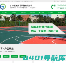 十五年专业塑胶跑道硅PU球场丙烯酸球场材料工程施工_广东双威体育设施有限公司