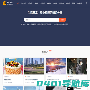 三六日常-专业百科问答知识网站！