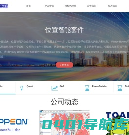 北京蓝软伟业数码科技有限责任公司、Mapinfo代理、Quest代理、appeon总代理、powerbuiler代理、Toad代理、Foglight、Shareplex