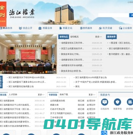 浙江档案网