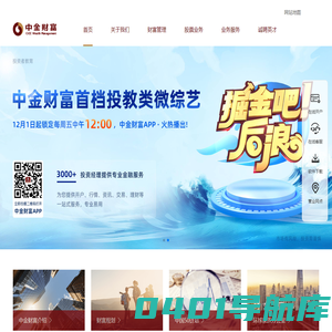 中金财富