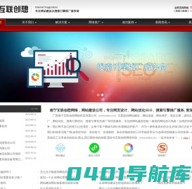 南宁网站建设_南宁网页设计_南宁网络公司_互联创想网络科技_南宁搜索引擎推广