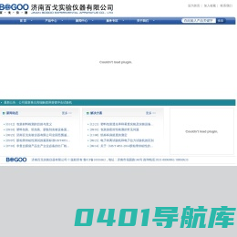 济南百戈实验仪器有限公司