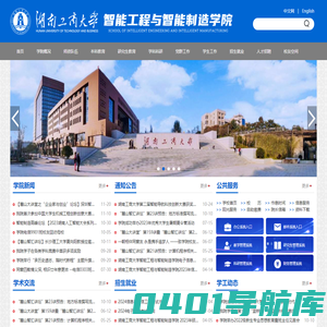 智能工程与智能制造学院