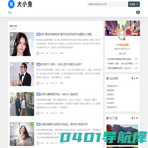 大小兔笔记 - 分享好物有趣的八卦