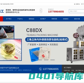 三角袋泡茶包装机|挂耳式咖啡包装机|厦门森工包装设备有限公司