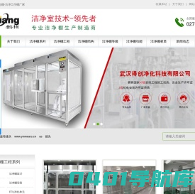 洁净棚-无尘棚-净化棚-洁净工作棚厂家_得创净化Deiiang
