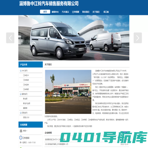 淄博鲁中江铃汽车销售服务有限公司
