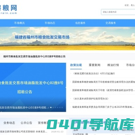 榕粮网-福州市粮食批发交易市场