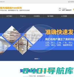 聚丙烯酰胺_江苏聚丙烯酰胺_浙江聚丙烯酰胺—江苏PAM浙江聚丙烯酰胺厂家