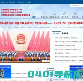 云南省楚雄彝族自治州科学技术局