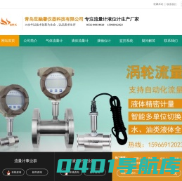 污水流量计量表_汽油/柴油流量计_蒸汽/天燃气流量计生产厂家_青岛世融馨仪器科技有限公司