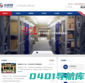 重庆乐邮送供应链管理有限公司