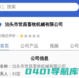泊头市世昌畜牧机械有限公司「企业信息」-马可波罗网