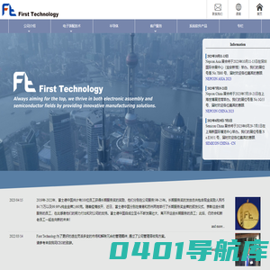 First Technology - 富士德