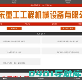 叉车飞臂吊厂家|叉车吊臂款式价格|山东众达重工