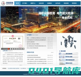 北京京安四海消防科技有限责任公司