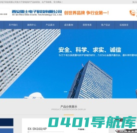西安雷士电子科技有限公司致力于雷电防护产品的研发、生产和销售。