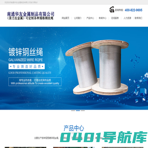 钢丝,钢丝绳-南通华友金属制品有限公司原南通力友官网