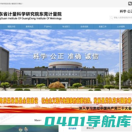广东省计量科学研究院东莞计量院