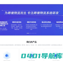物流系统_物流管理系统_物流软件_物流信息系统_TMS运输管理系统