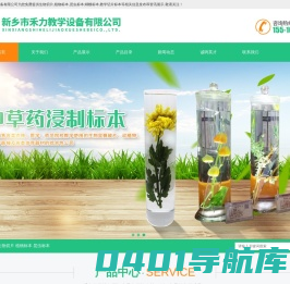 生物切片|植物标本|昆虫标本|教学切片标本-新乡市禾力教学仪器有限公司