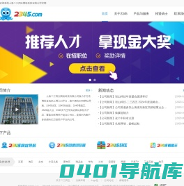 上海二三四五网络控股集团股份有限公司