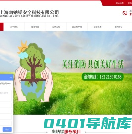 首页-上海幽钠锑安全科技有限公司