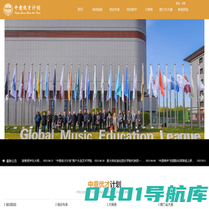 中意音乐优才计划