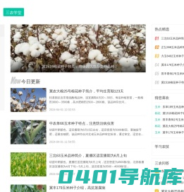 农经验 - 三农实用指南