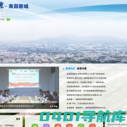 南部新城