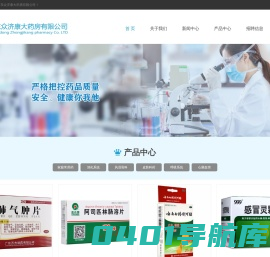 广东众济康大药房有限公司