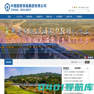 中国国家铁路集团有限公司