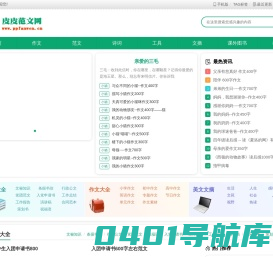 范文大全_优秀作文_皮皮范文网