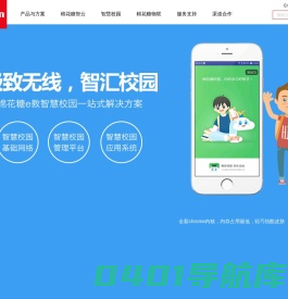 棉花糖指纹锁，人脸识别，学生考勤，学生归寝，无线运营，智慧校园，极智校园，云计费，大连网月科技,路由器,智能无线方案，企业无线，校园无线