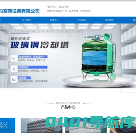 天津玻璃钢水箱,不锈钢水箱,天津消/人防水箱,天津闭式冷却塔维修,填料,天津予约空调设备有限公司