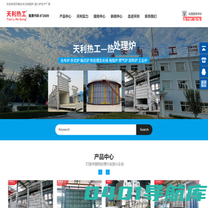 台车式电阻炉-热处理退火炉-河南天利热工装备股份有限公司