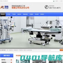 湖南长沙手术室、实验室、无尘室、洁净室、无尘车间的净化工程装修公司-福临建设