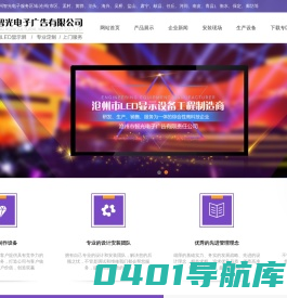 LED显示屏厂家_LED全彩显示屏安装_LED大屏幕-沧州智光电子广告