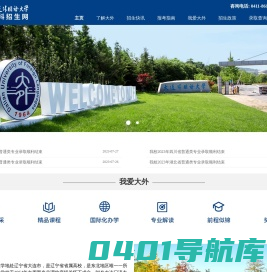 大连外国语大学本科招生网