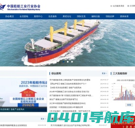 中国船舶工业行业协会