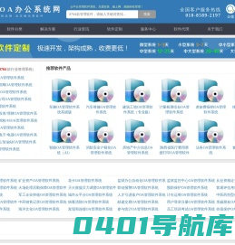 OA管理系统_OA管理软件_OA管理平台_OA协同办公平台