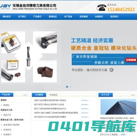 无锡金伯洋精密刀具有限公司-无锡金伯洋精密刀具有限公司