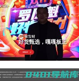 聚发财