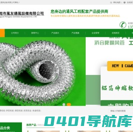东莞市风友通风设备有限公司主营：ABS空调风口，铝合金空调风口，球形风口，旋流风口，装饰风口，消音软管，保温软管，铝箔软管，高温风管，尼龙布软风管