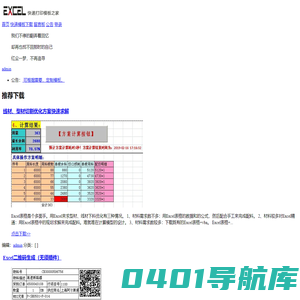 Excel快递打印模板之家|Excel快递打印模板下载