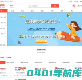 德学培训网-专业的教育培训门户网站