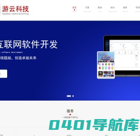 重庆游云科技有限公司-专注软件开发