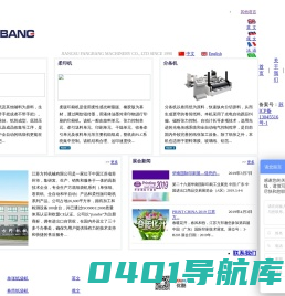 江苏方邦机械有限公司