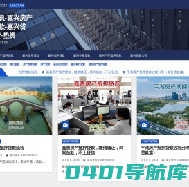 海纳信息-嘉兴房产抵押贷款-嘉兴贷款-车贷-垫资 - 热线13989833528
